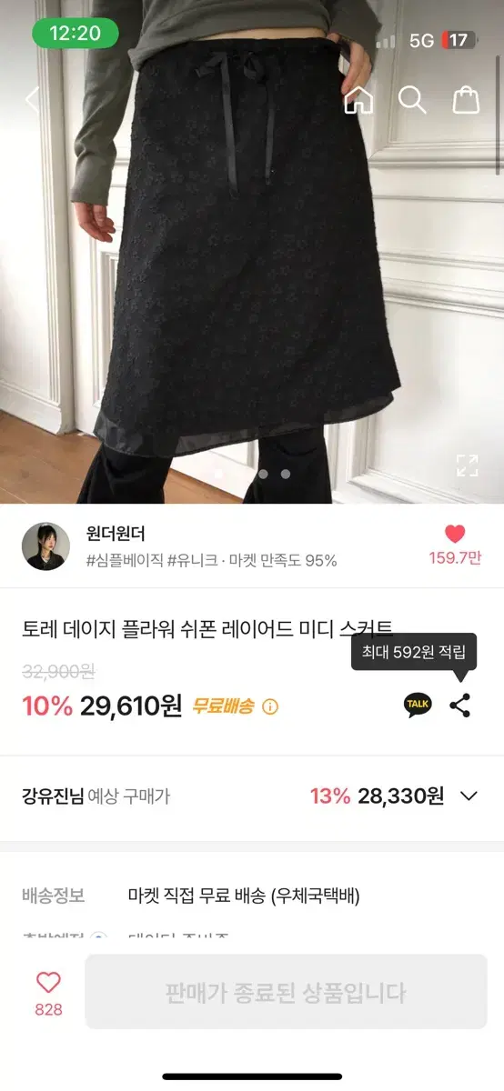 원더원더 스커트 판매